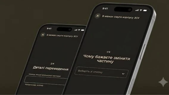 В «Армія+» тестують спрощене переведення у межах одного корпусу